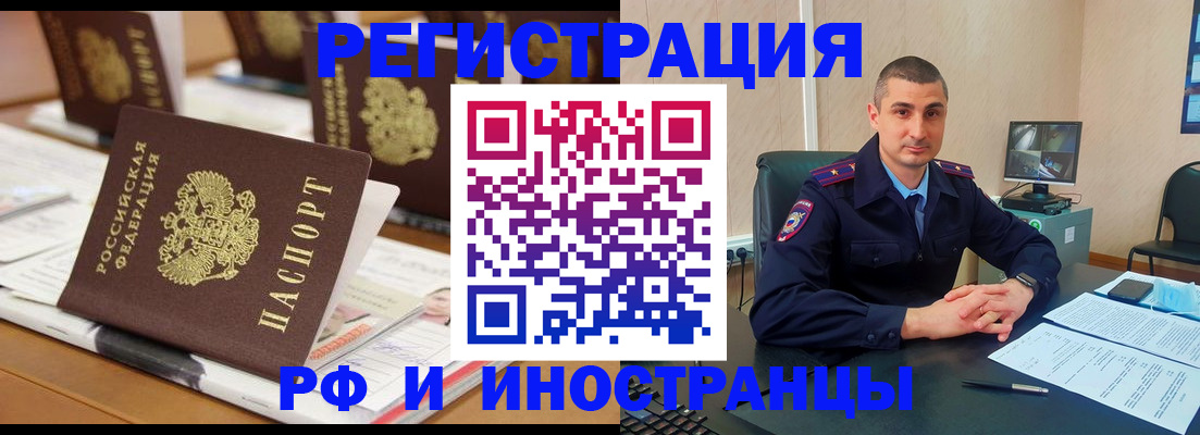 прописка штамп в Могочи