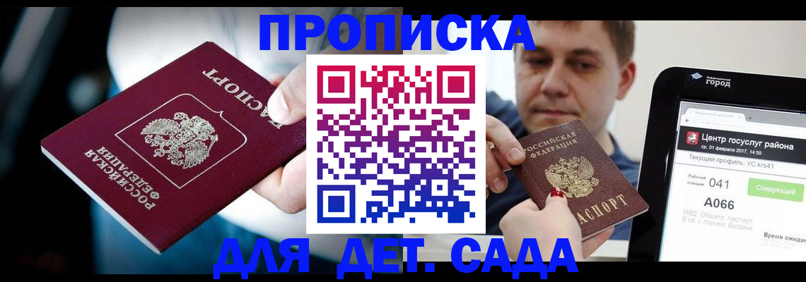 прописка гарантия в Могочи