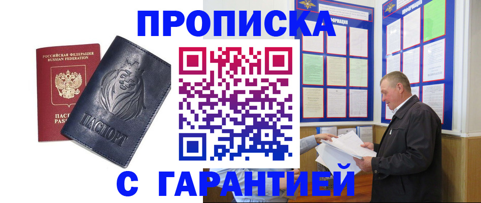 прописка поиск в Могочи