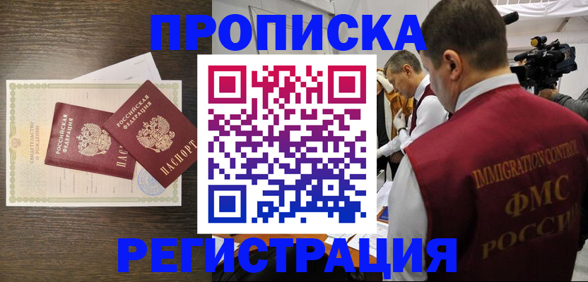 прописка для военкомата в Могочи