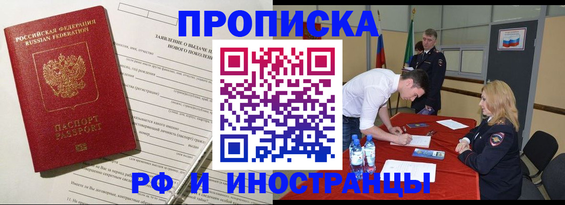 купить прописку в Могочи