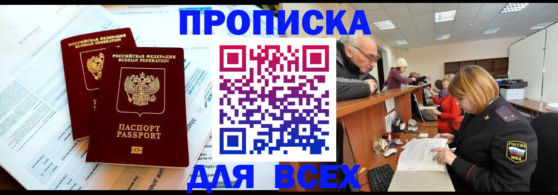 прописка паспорт в Могочи